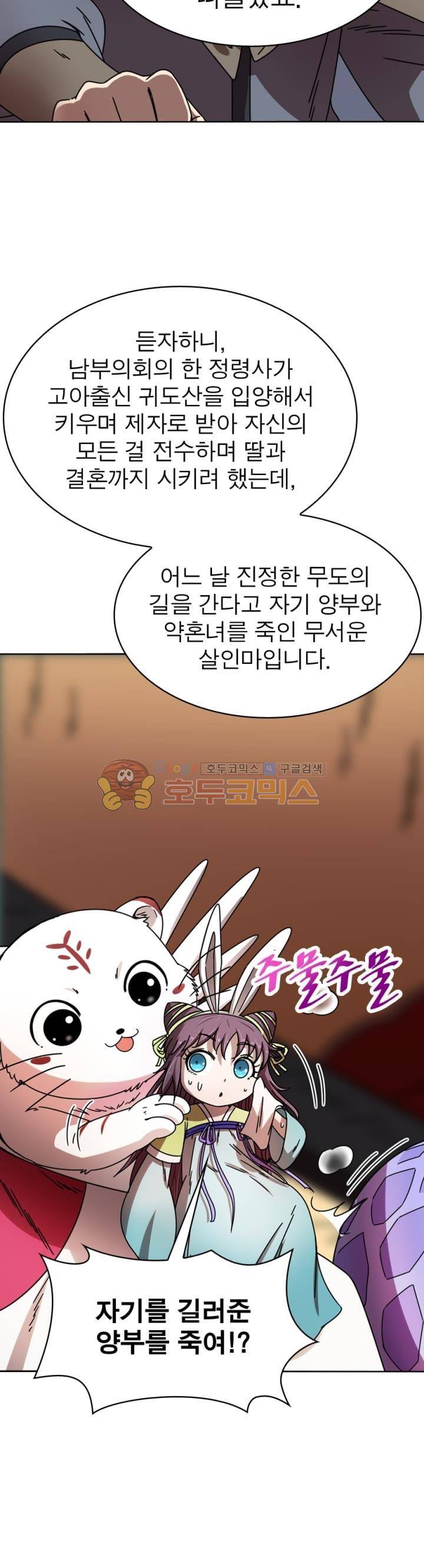 정령사: 나타르 전기 270화 4