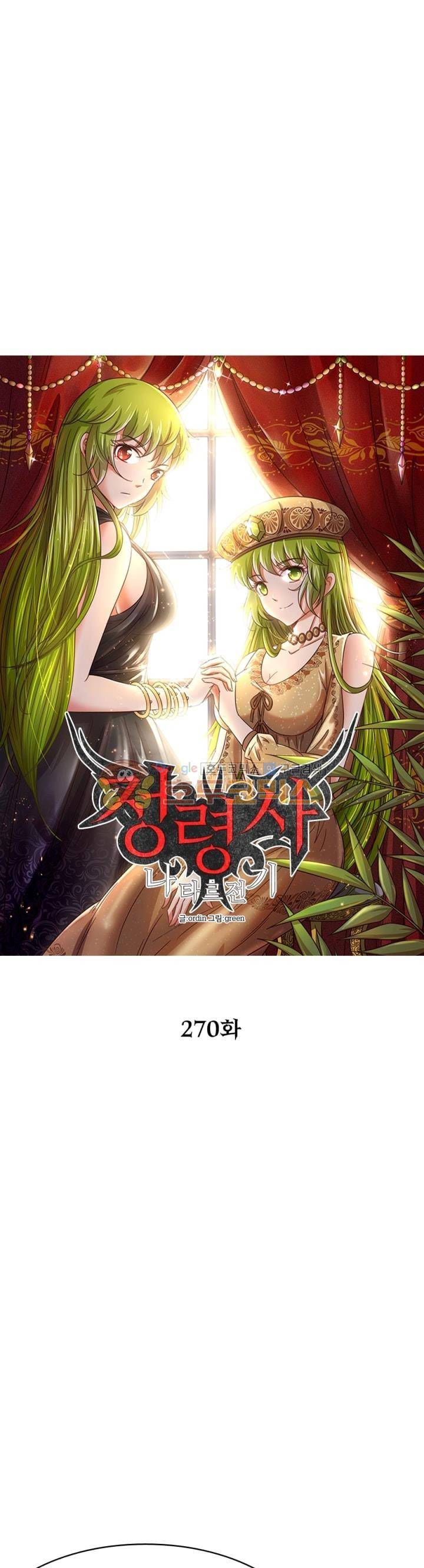 정령사: 나타르 전기 270화 5