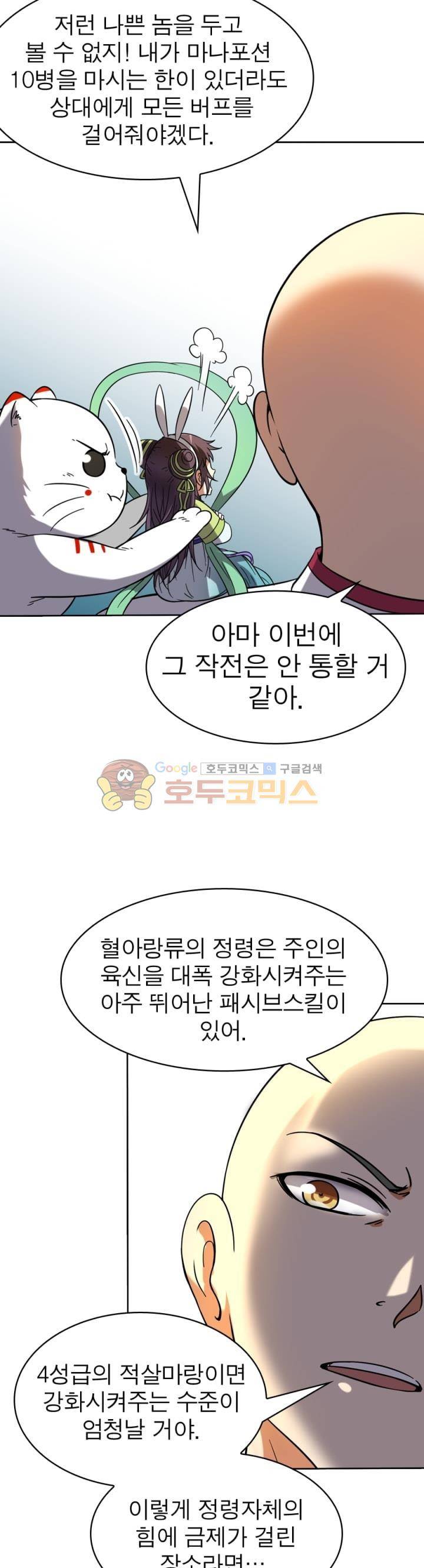 정령사: 나타르 전기 270화 6