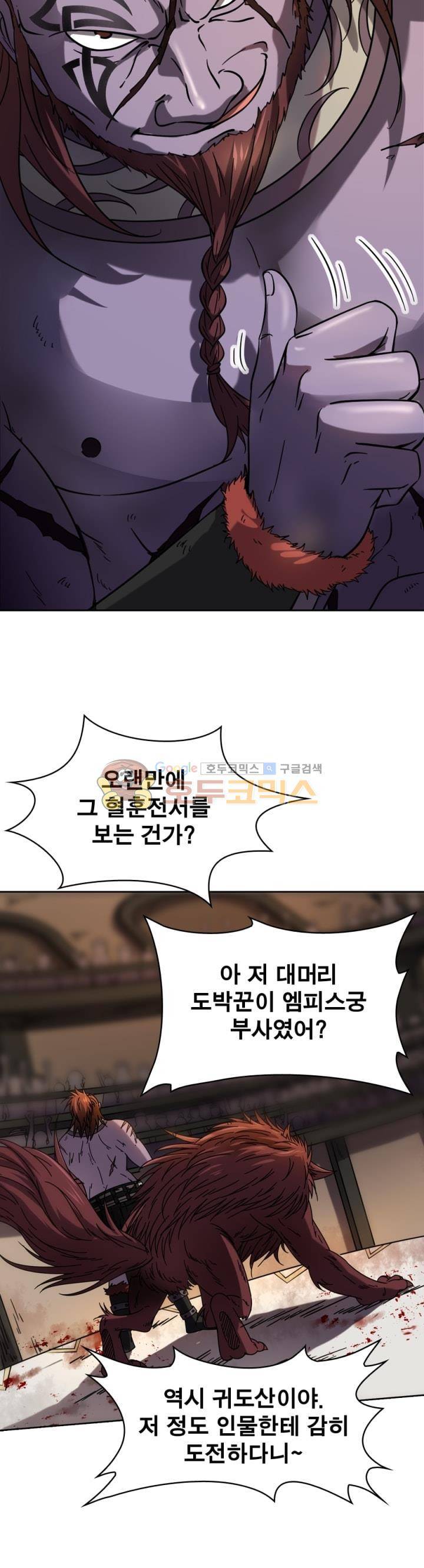 정령사: 나타르 전기 270화 8