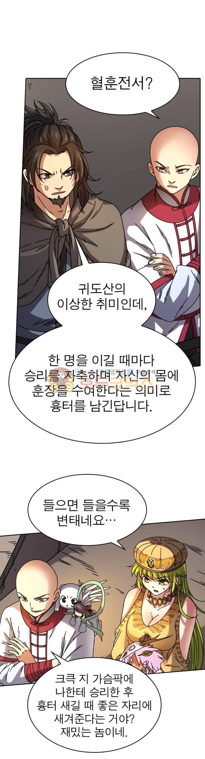 정령사: 나타르 전기 270화 9