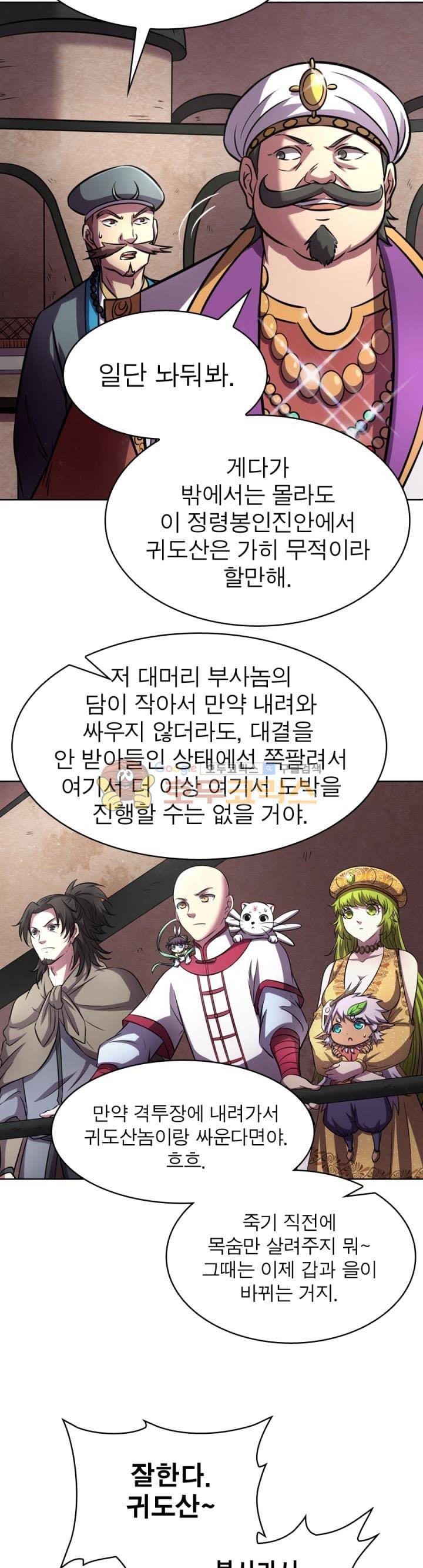정령사: 나타르 전기 270화 14