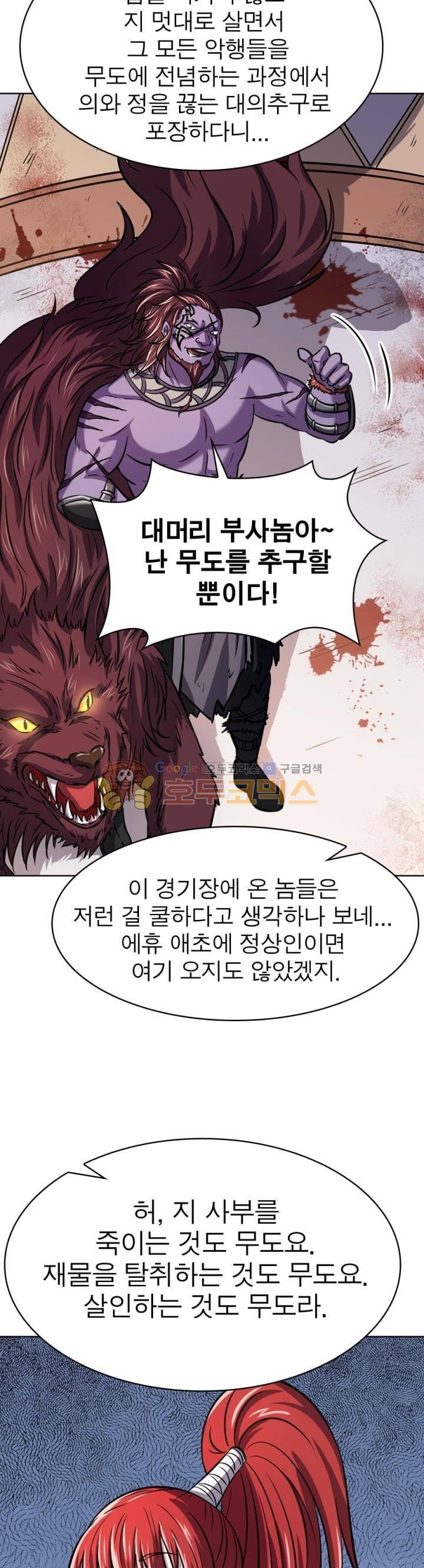 정령사: 나타르 전기 270화 16