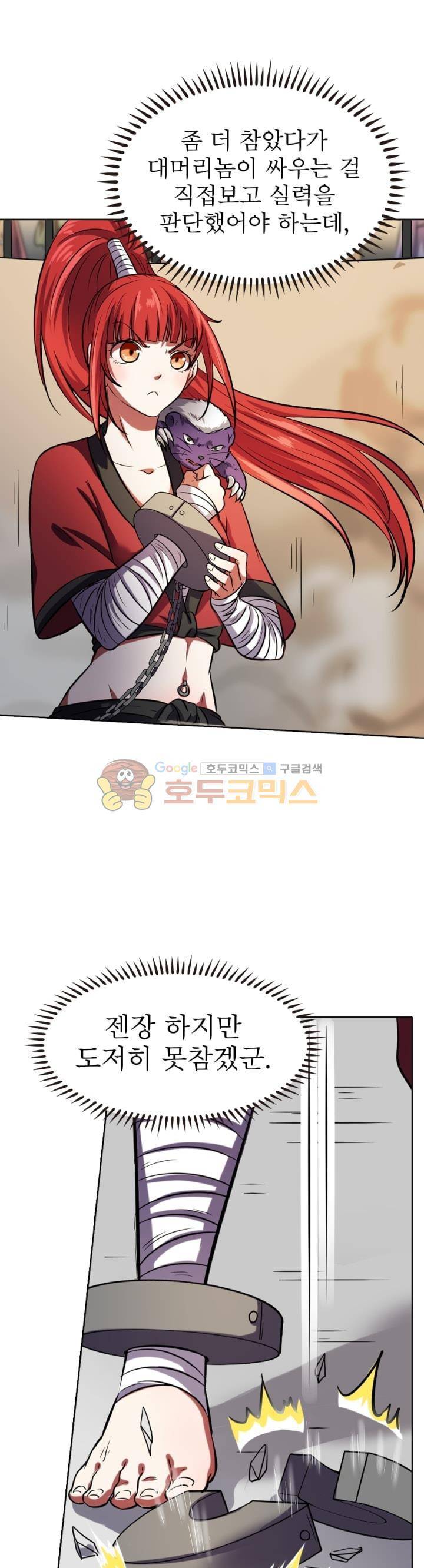 정령사: 나타르 전기 270화 19