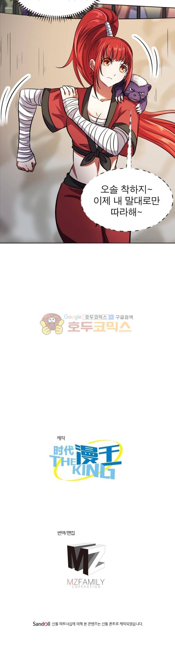 정령사: 나타르 전기 270화 21