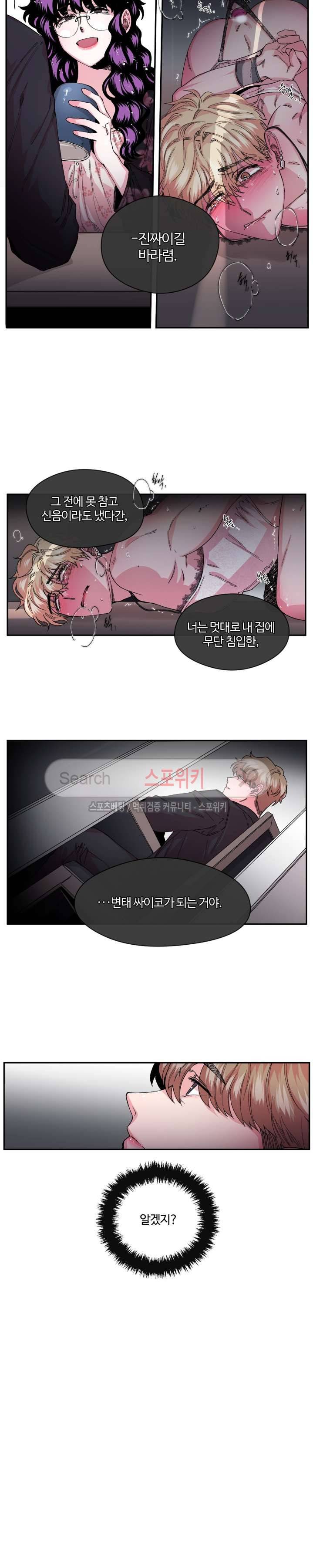 S플라워 30화 2