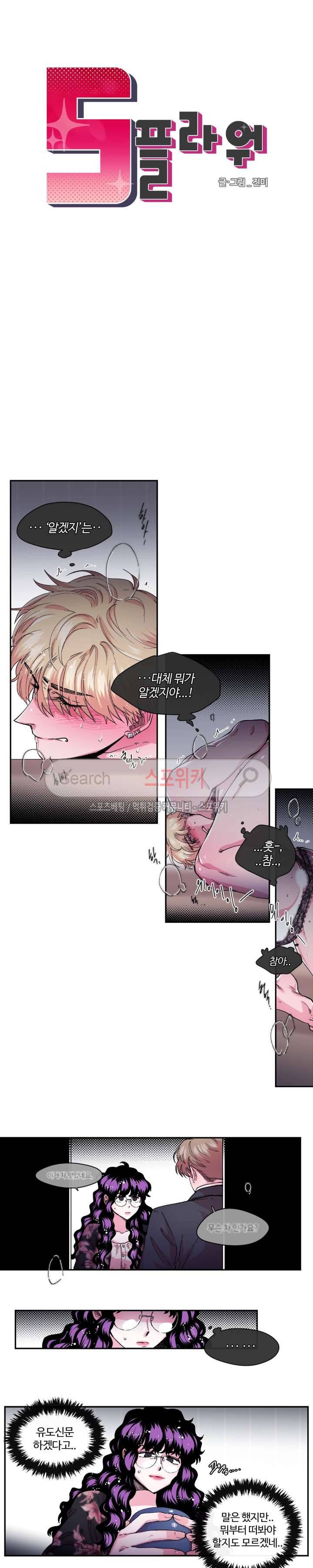 S플라워 30화 3