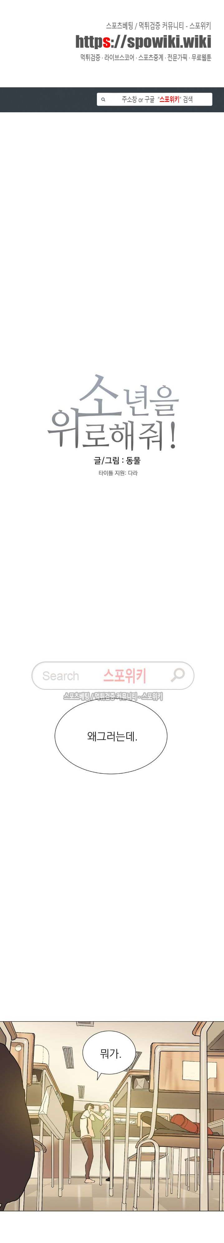 소년을 위로해줘 25화 1