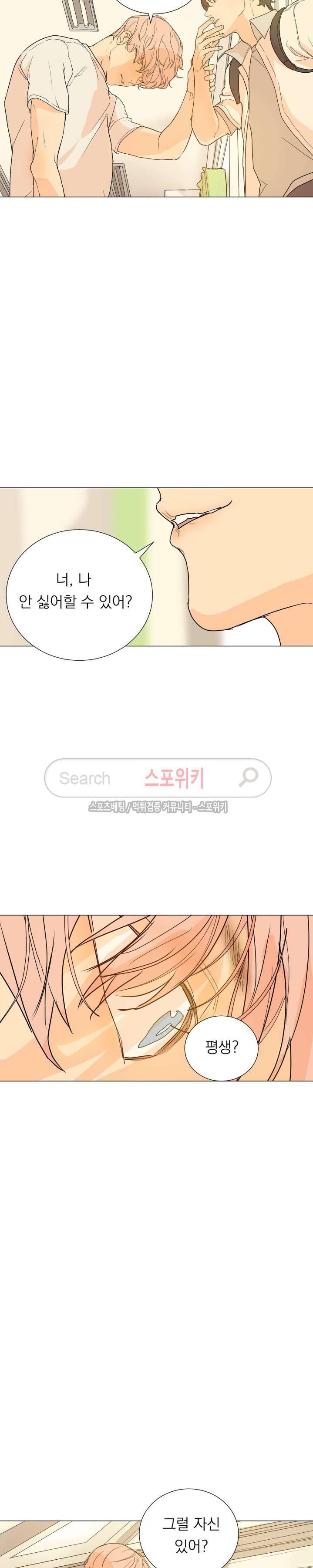 소년을 위로해줘 25화 5