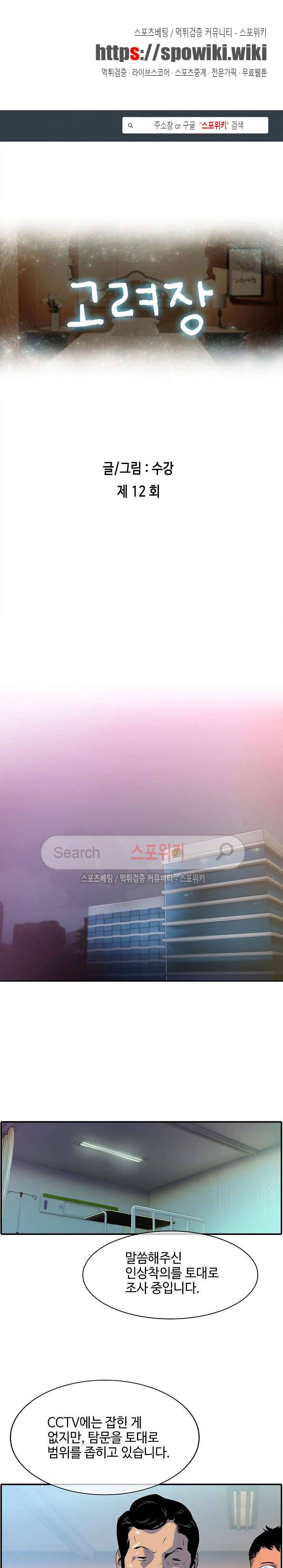 고려장 12화 1