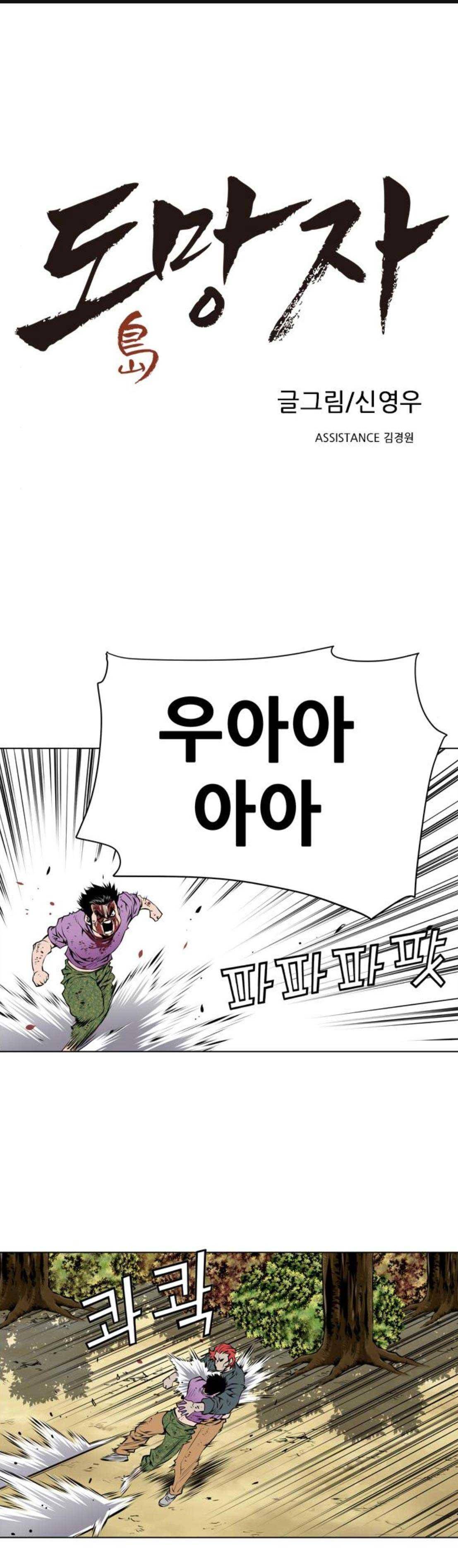 도망자 116화 1
