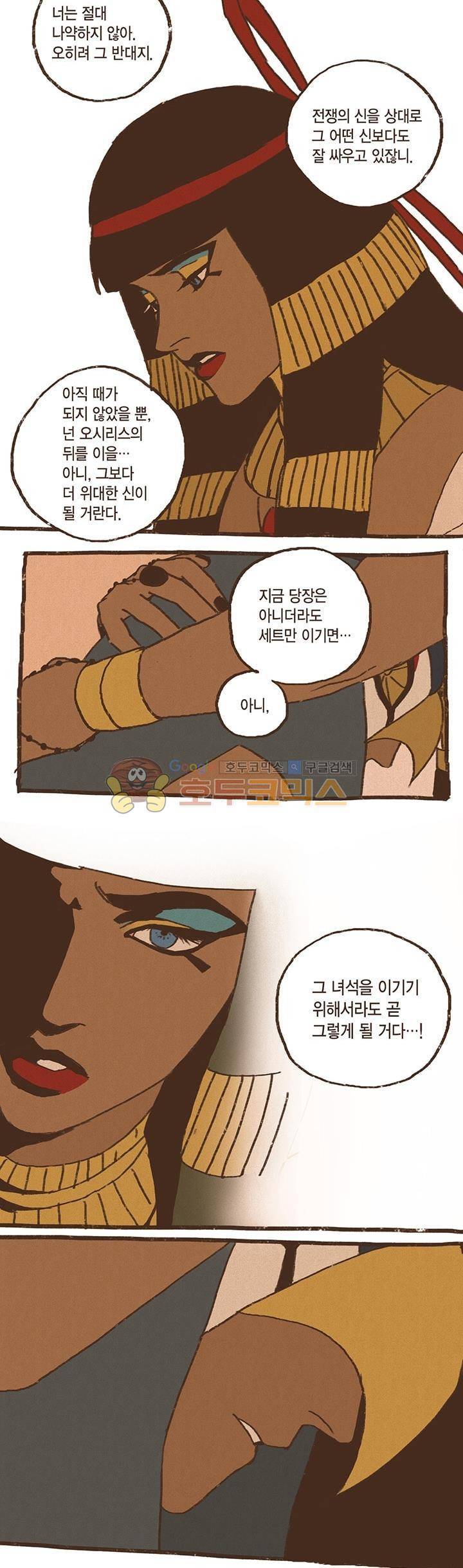 엔네아드(ENNEAD) 28화 2