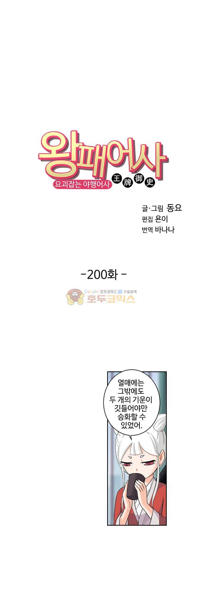 왕패어사 200화 1