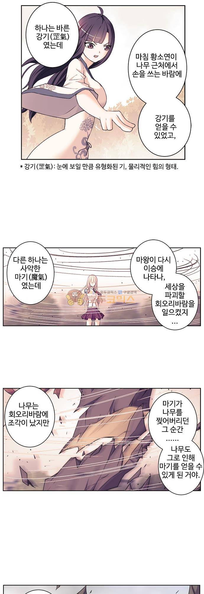 왕패어사 200화 2