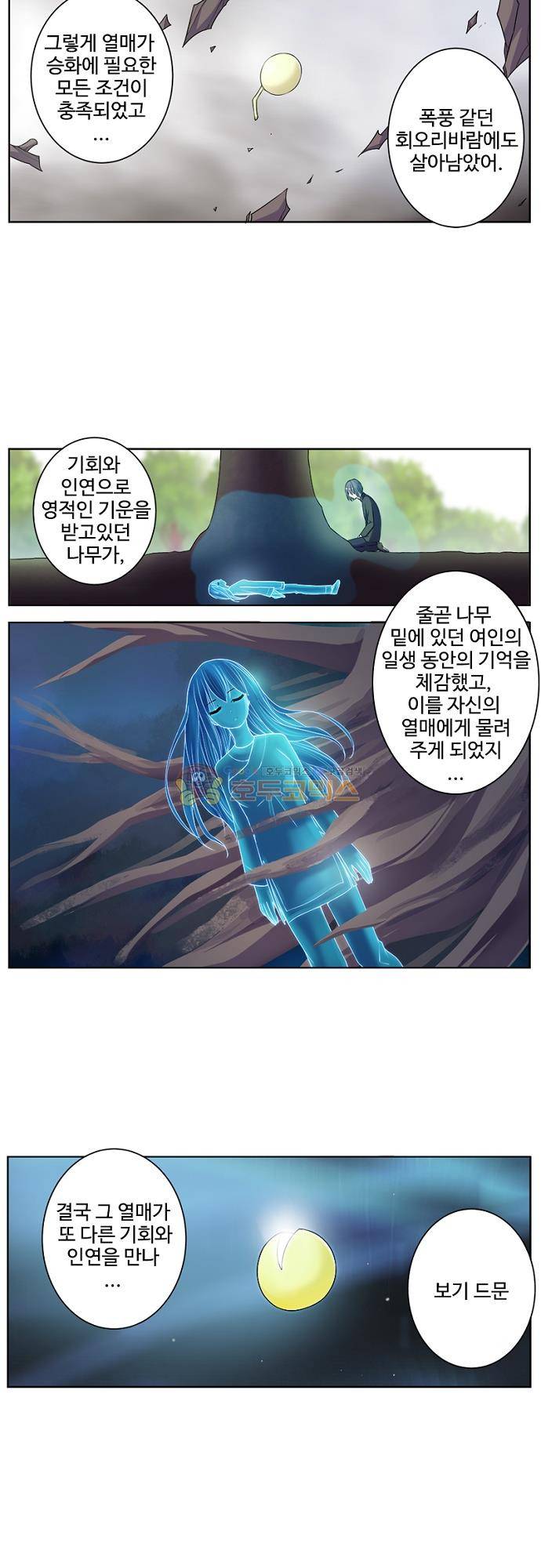 왕패어사 200화 3