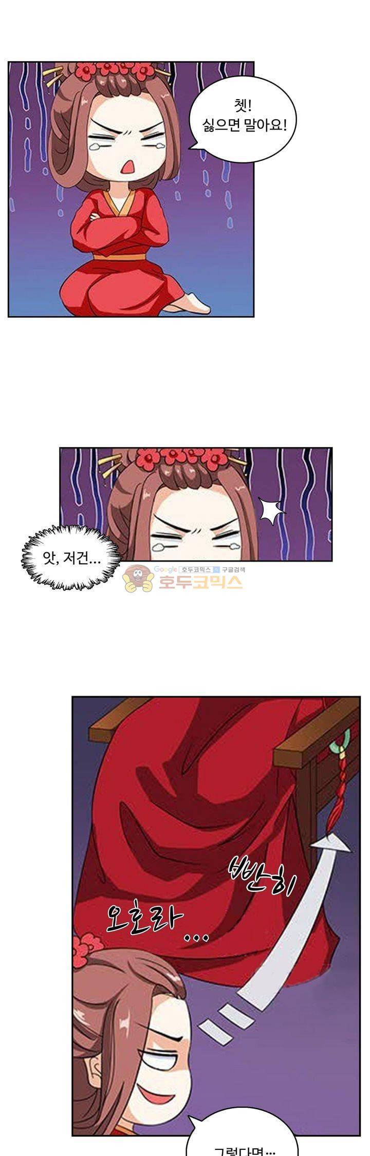 왕비가된 외과의사 5화 1
