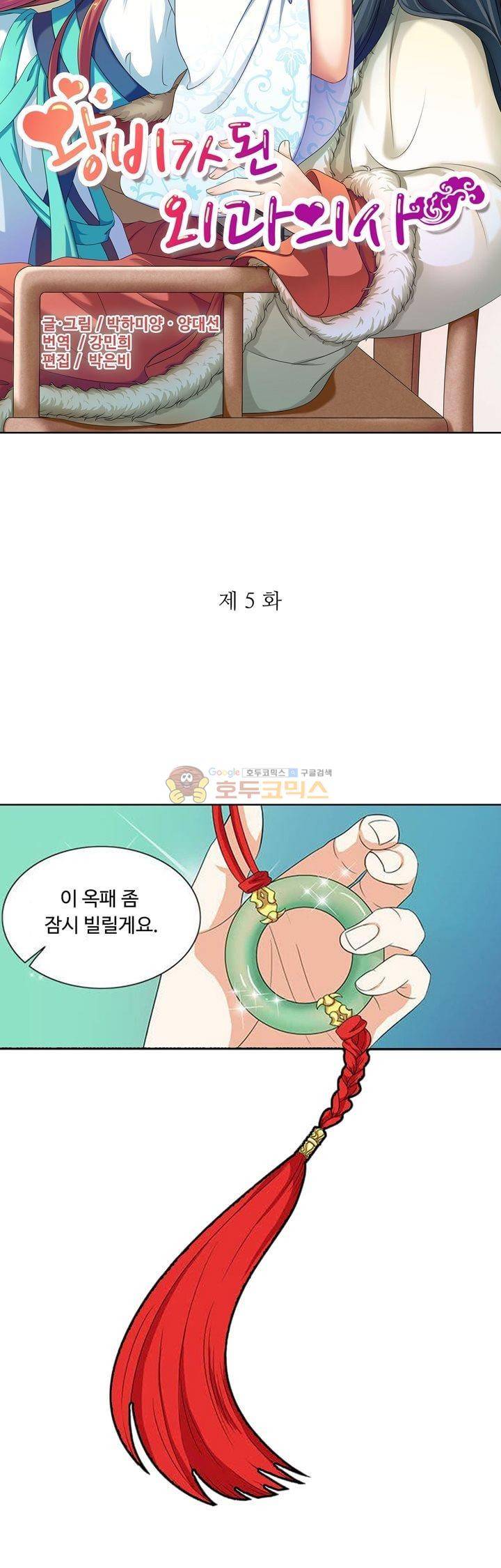 왕비가된 외과의사 5화 3