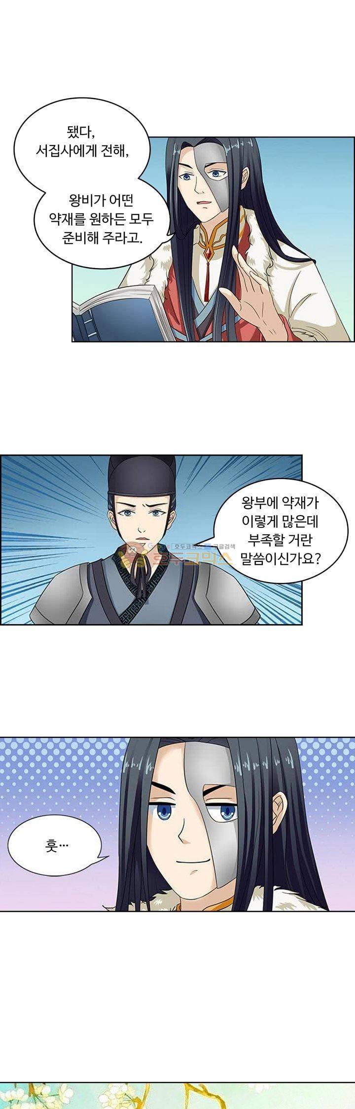 왕비가된 외과의사 14화 1