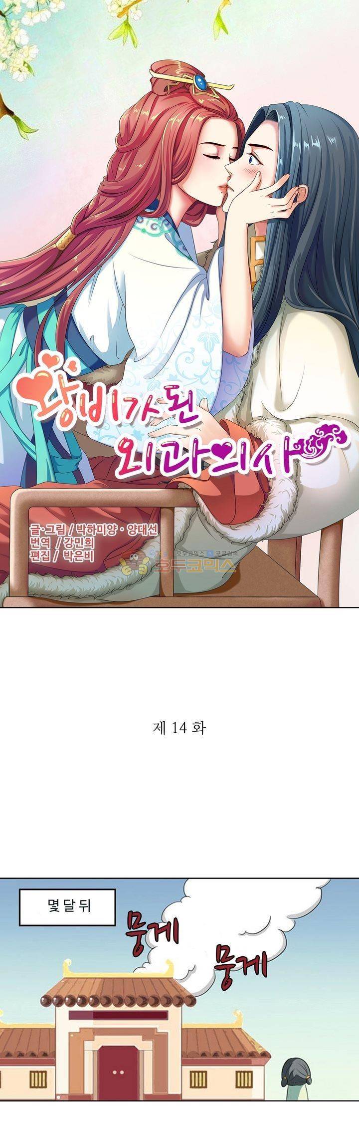 왕비가된 외과의사 14화 2