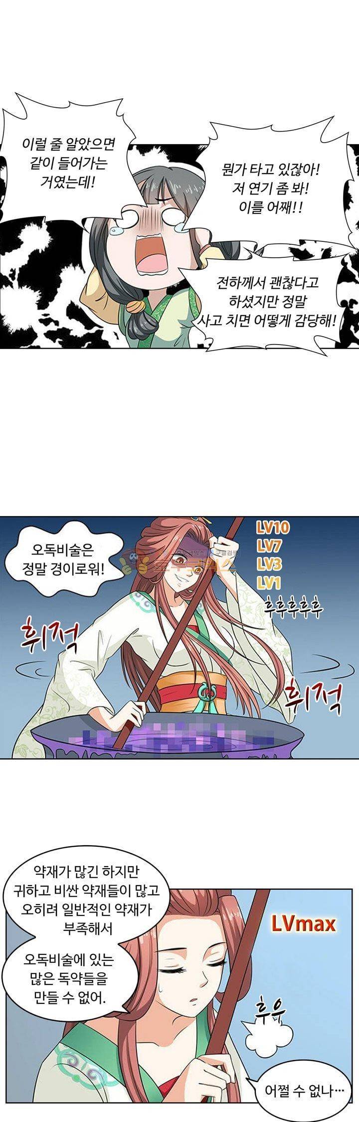 왕비가된 외과의사 14화 3
