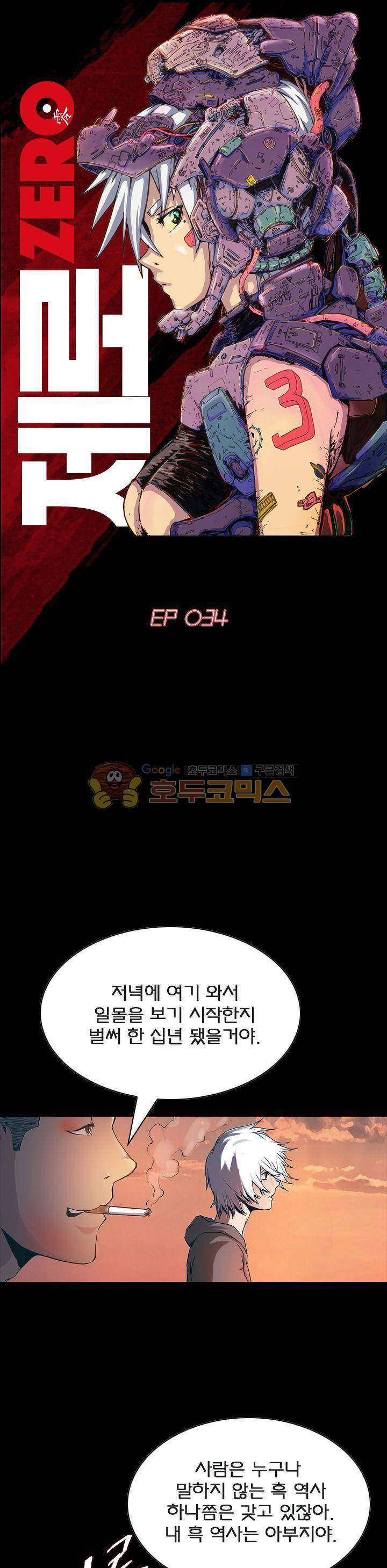제로(ZERO) 34화 1