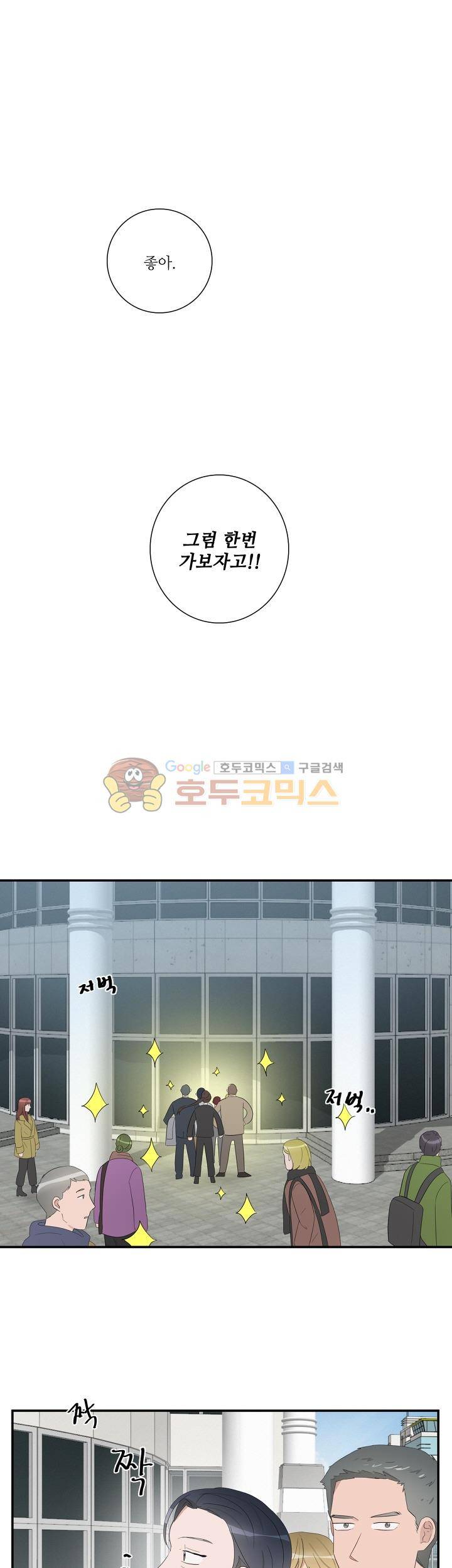 쩔해주세요 60화 1