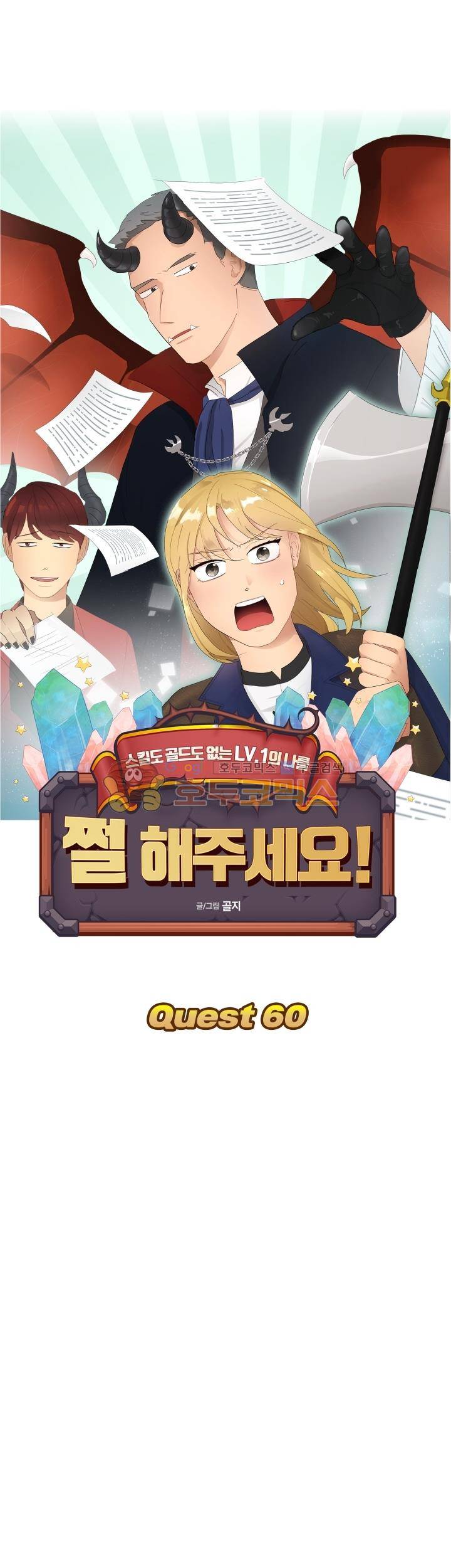 쩔해주세요 60화 4