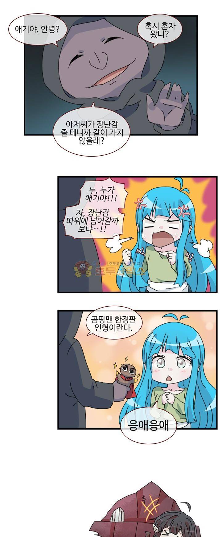 마계촌 99번지 29화 2