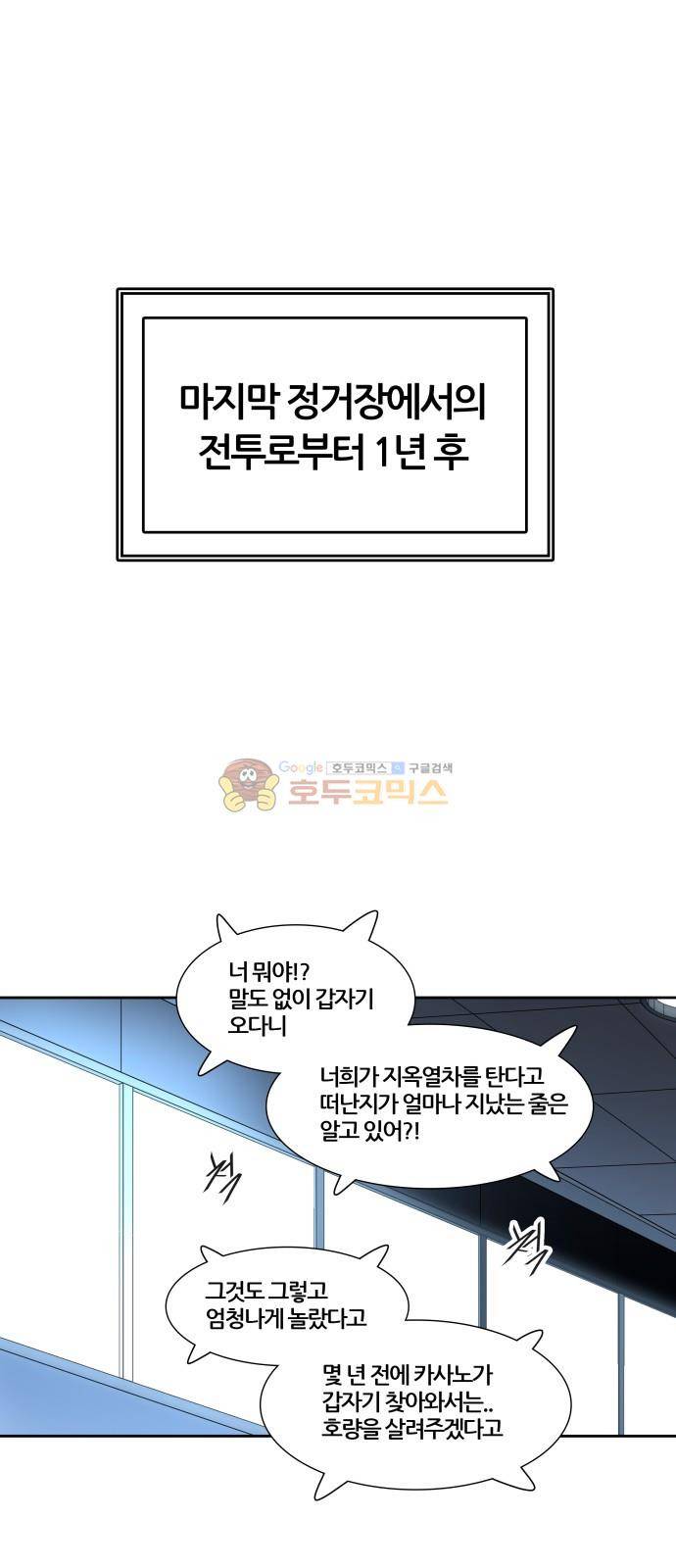 신의 탑 3부 1화 - 댕댕 1