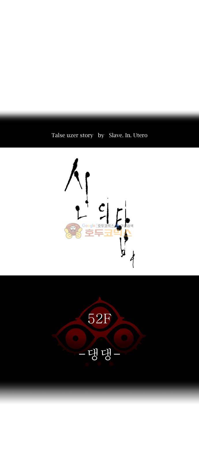 신의 탑 3부 1화 - 댕댕 5