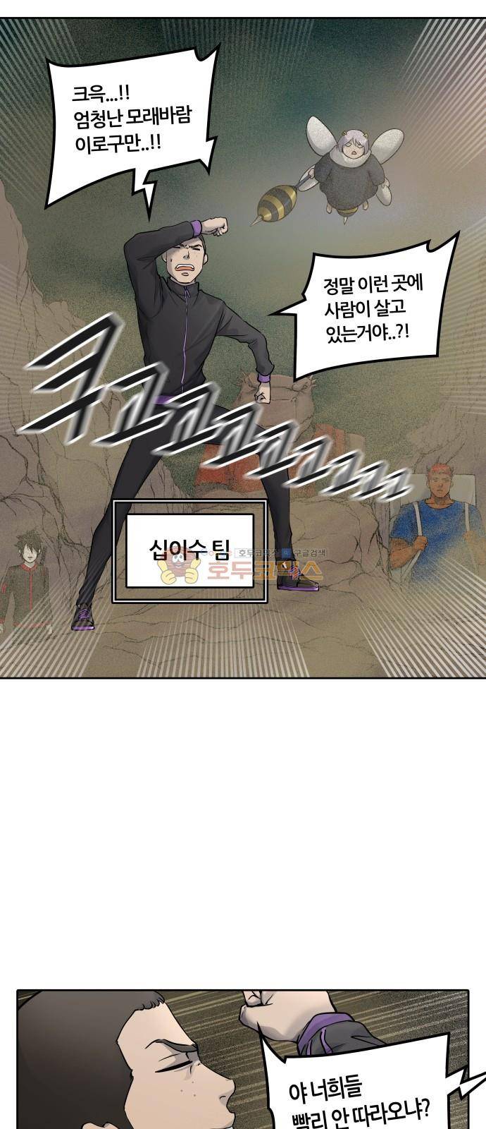 신의 탑 3부 1화 - 댕댕 8