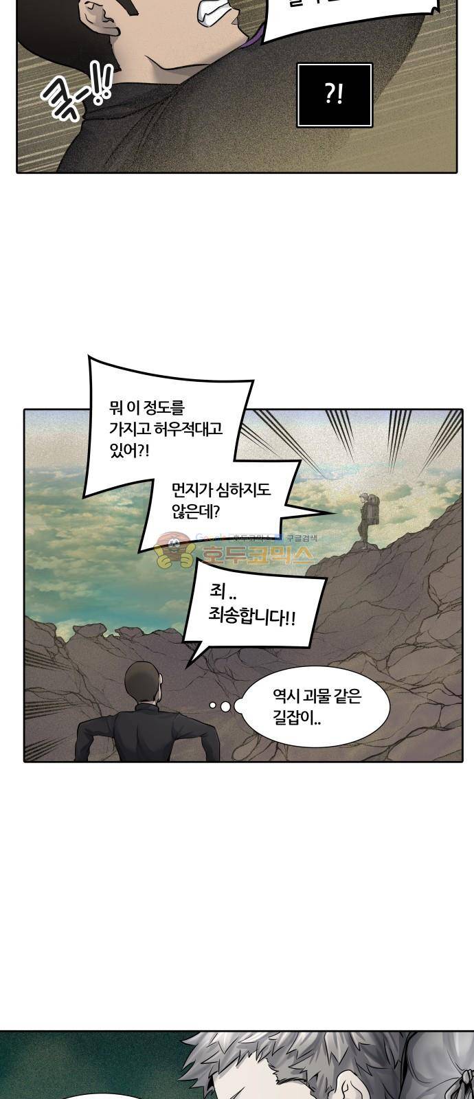 신의 탑 3부 1화 - 댕댕 9