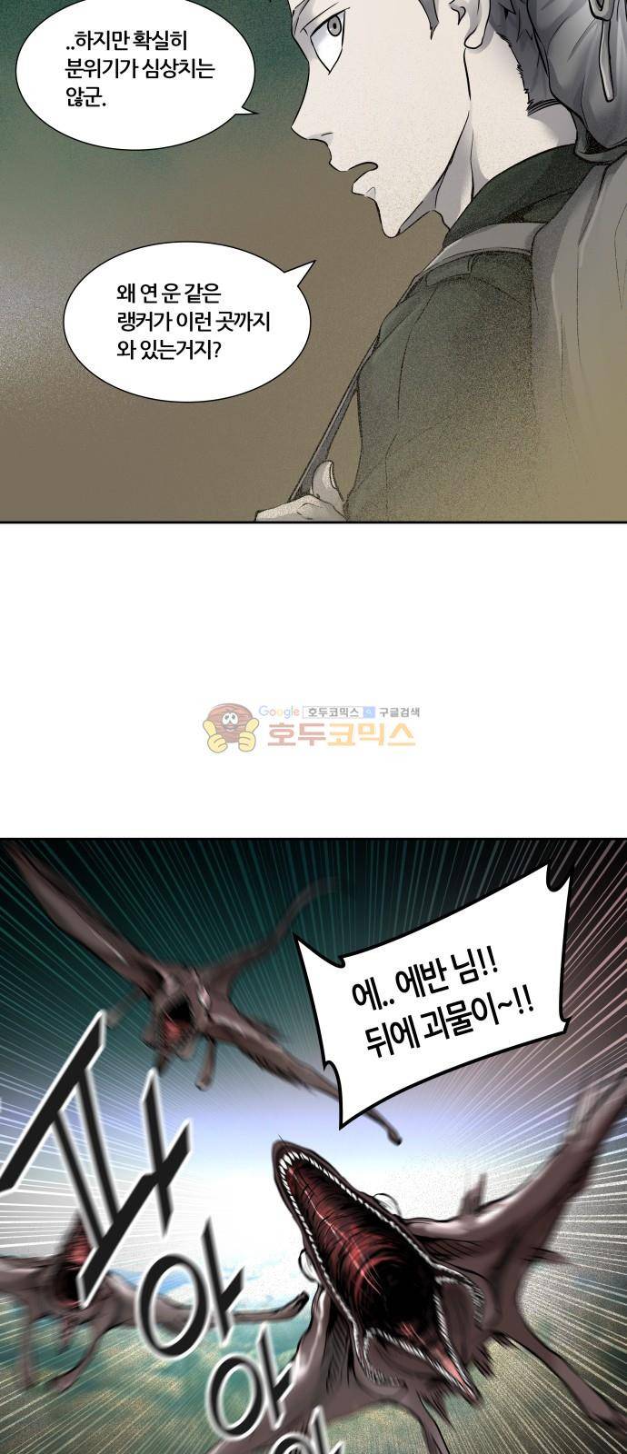 신의 탑 3부 1화 - 댕댕 10
