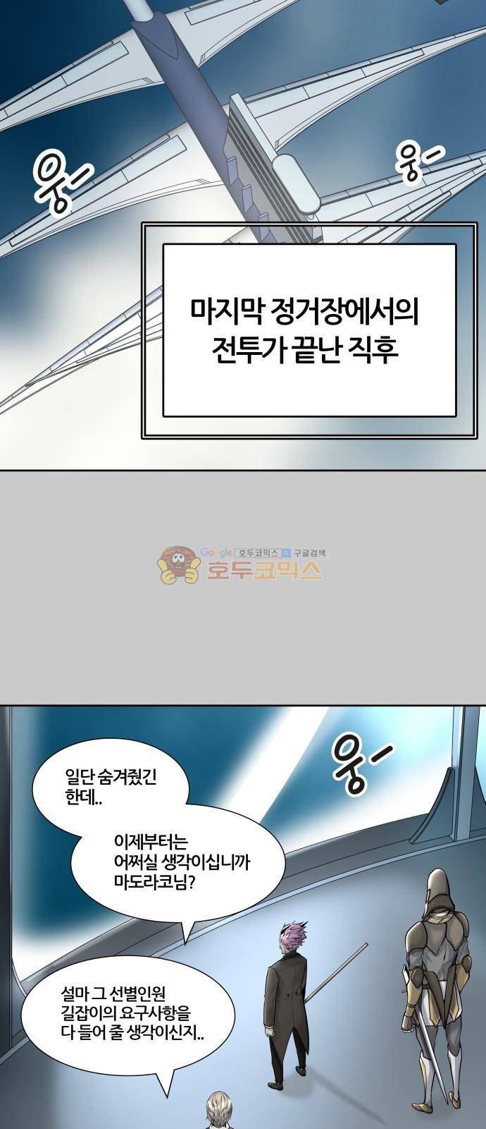 신의 탑 3부 1화 - 댕댕 20