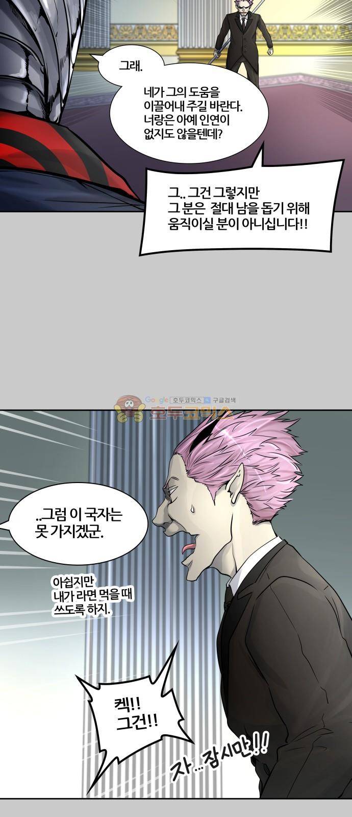 신의 탑 3부 1화 - 댕댕 37