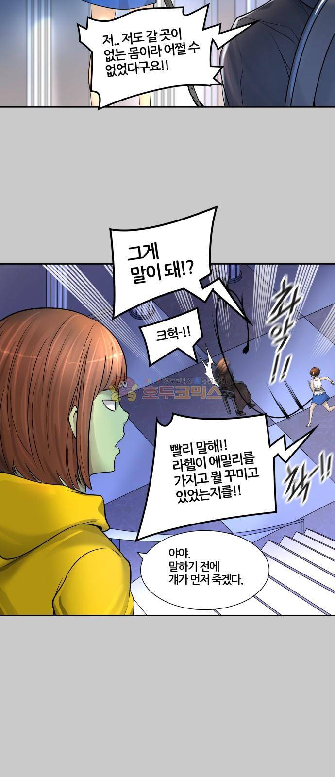 신의 탑 3부 1화 - 댕댕 46