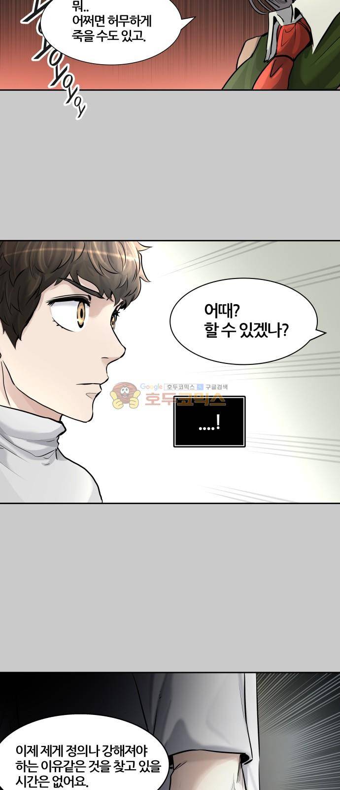 신의 탑 3부 1화 - 댕댕 63