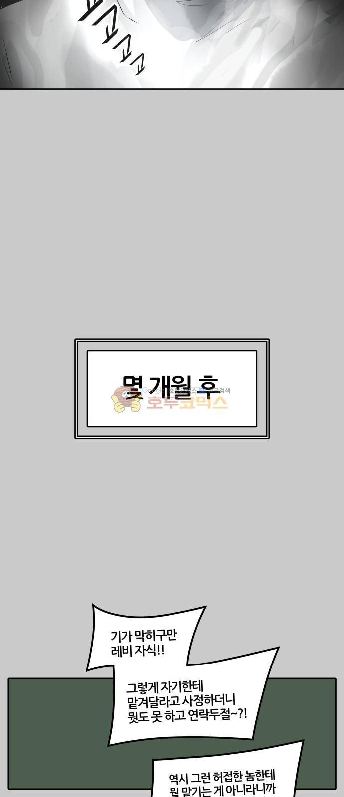 신의 탑 3부 1화 - 댕댕 65