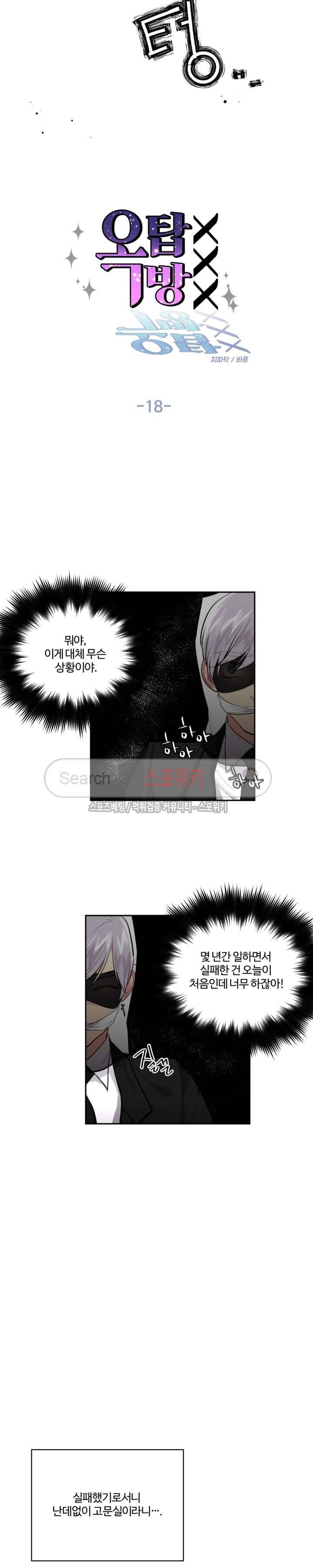 옥탑방XXX 18화 4