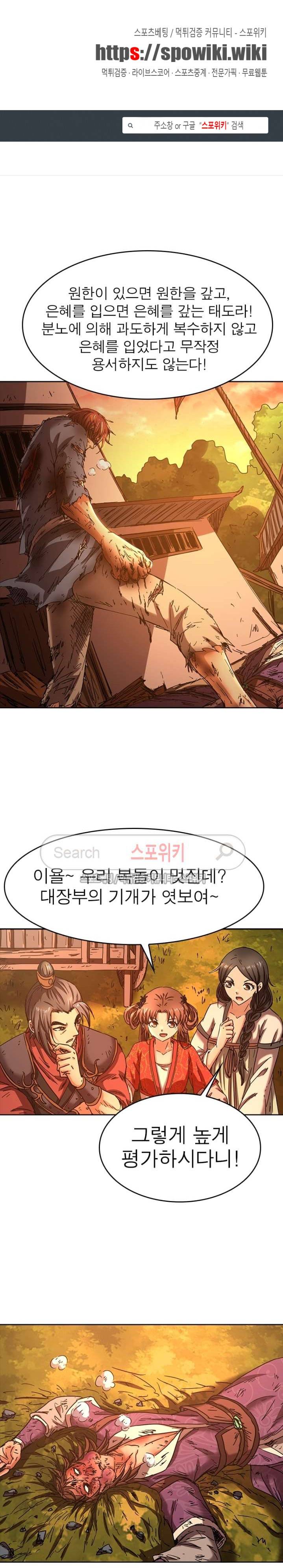 소르골 전기 - 천년전쟁 10화 1