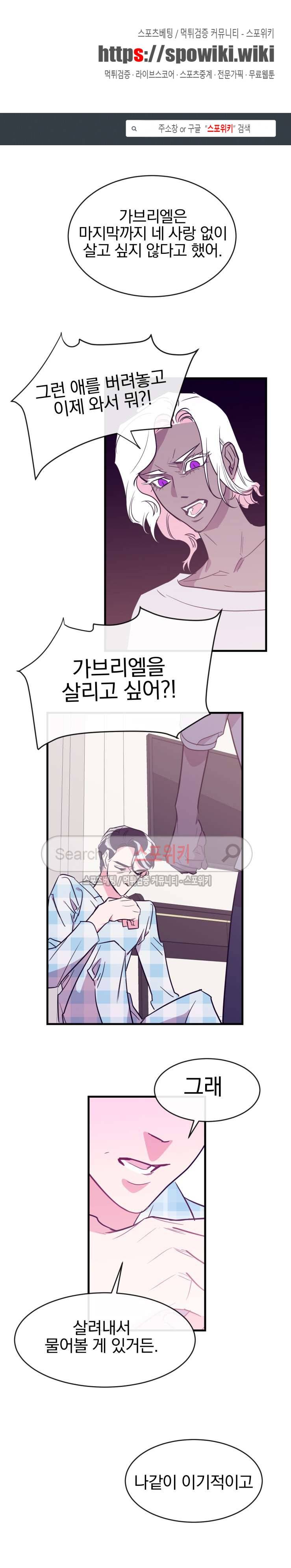 교수님의 은밀한 전생 최종화 1