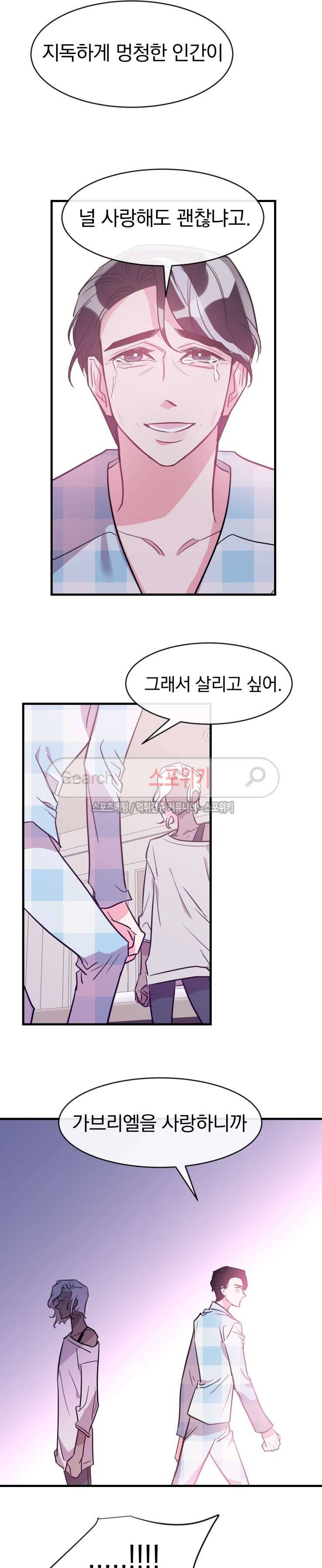 교수님의 은밀한 전생 최종화 2