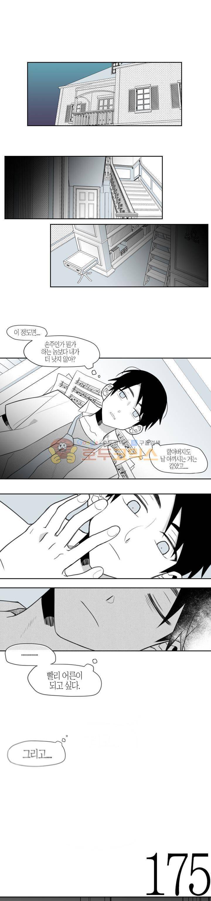 각설탕 소리 61화 1