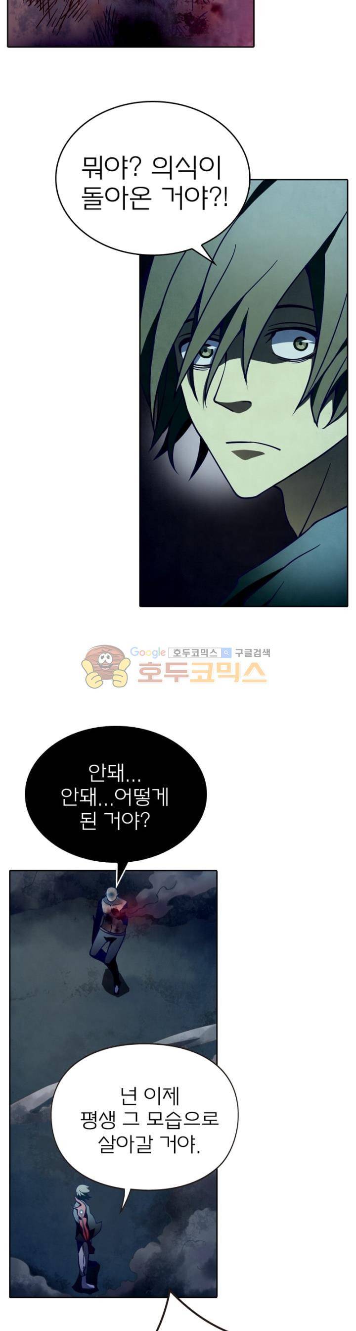 블러디발렌타인:인류종말 91화 3