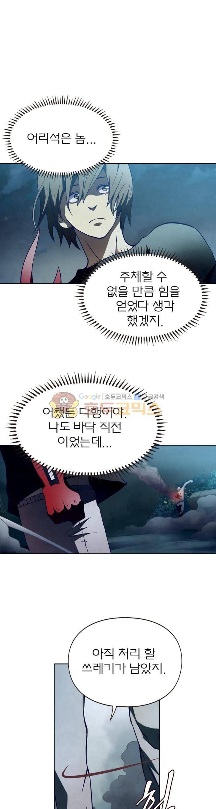 블러디발렌타인:인류종말 91화 5