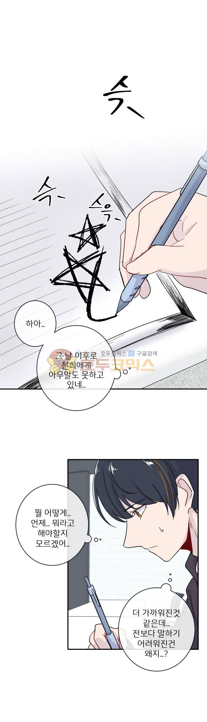 중간이 없어 중간이 9화 - 양치기의 늑대 (3) 1