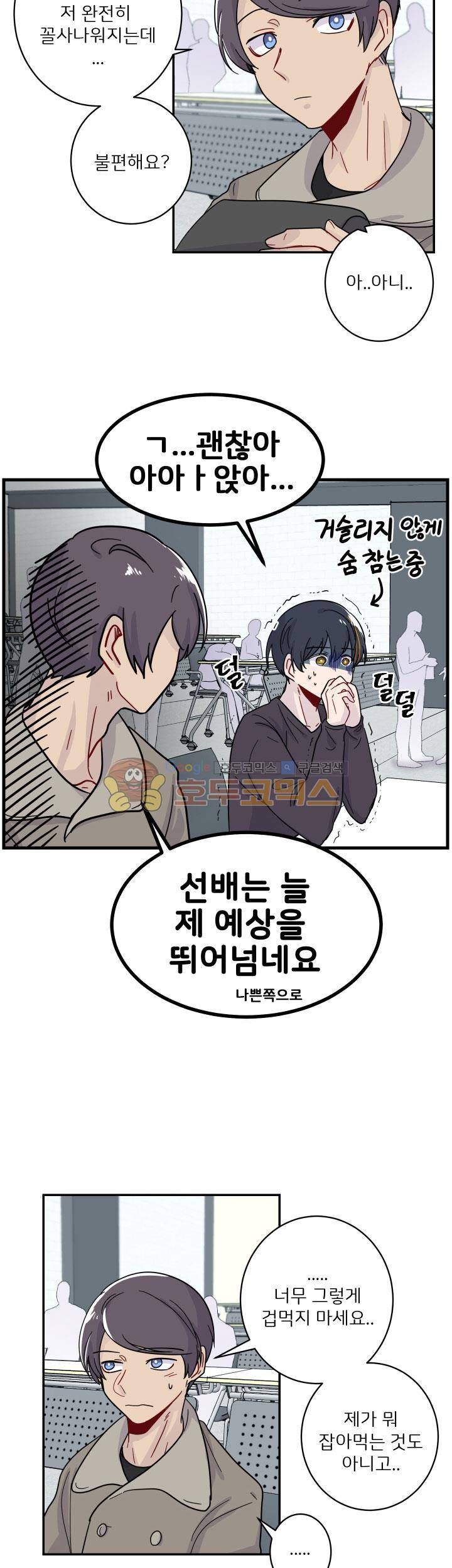 중간이 없어 중간이 9화 - 양치기의 늑대 (3) 5