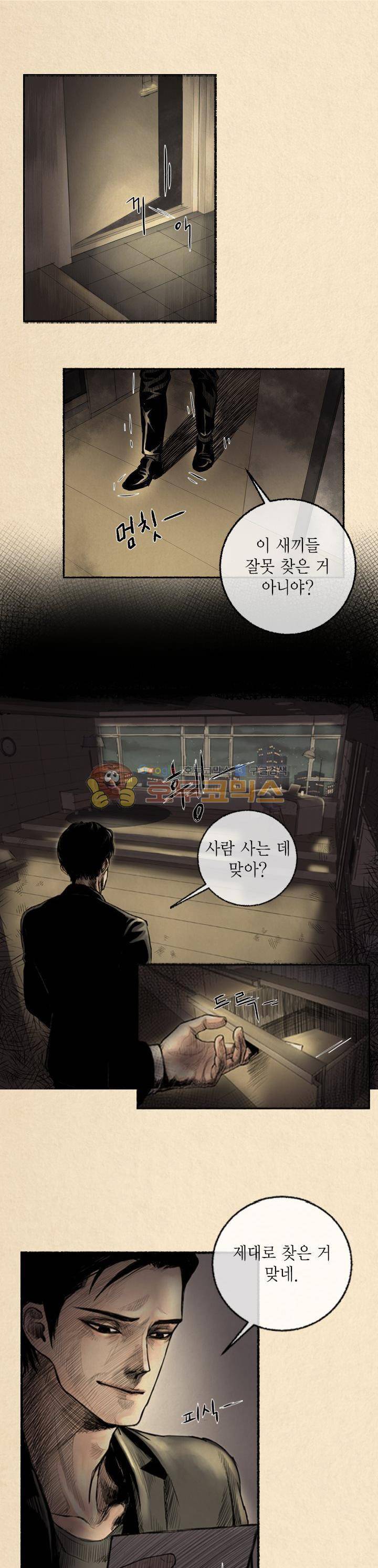 죽은 남자 2화 1