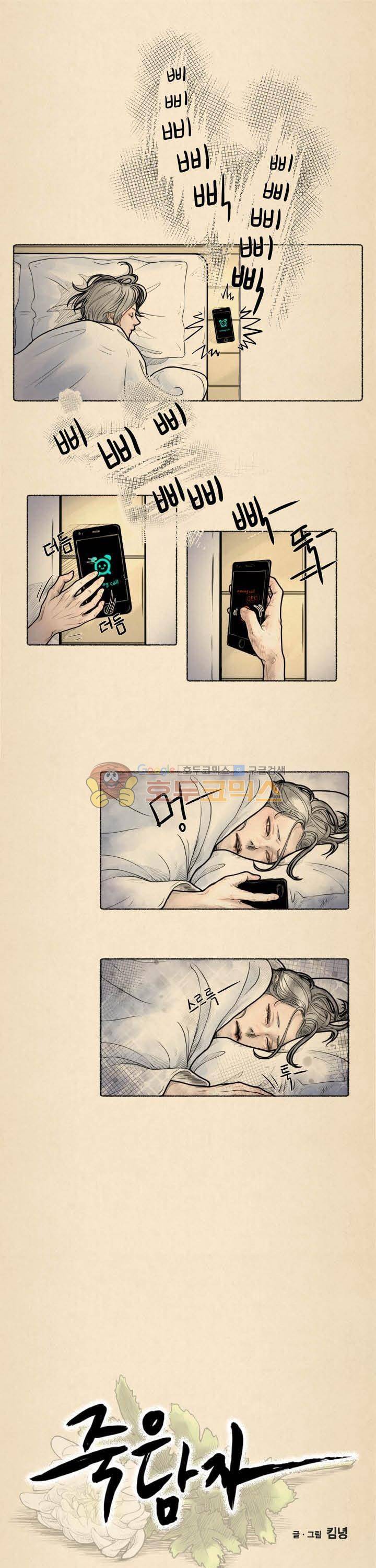 죽은 남자 8화 1