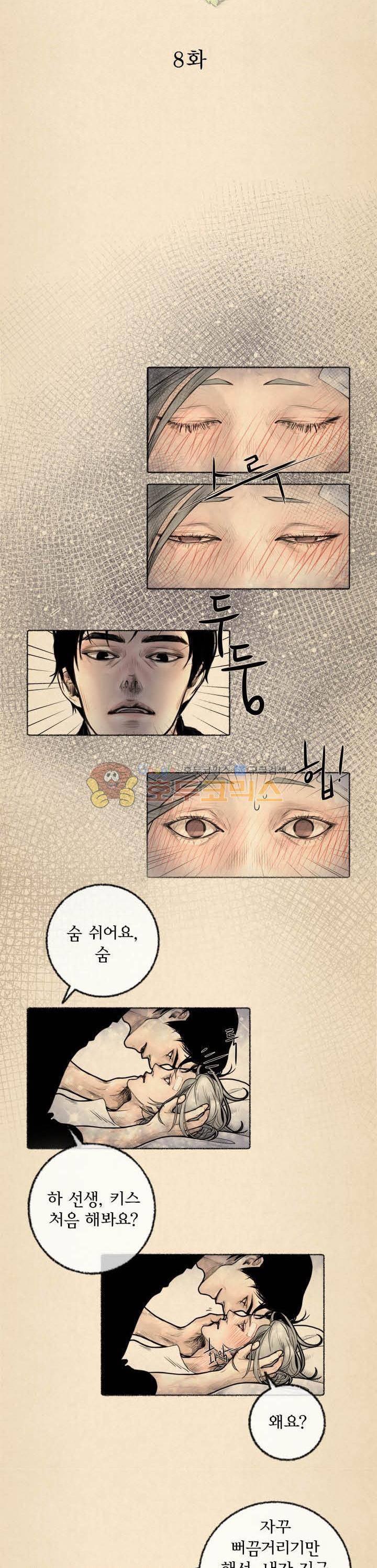 죽은 남자 8화 2